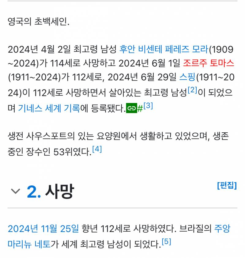 [잡담] 2024년에만 남성 최고령이 네번이나 바뀌었네.. | 인스티즈