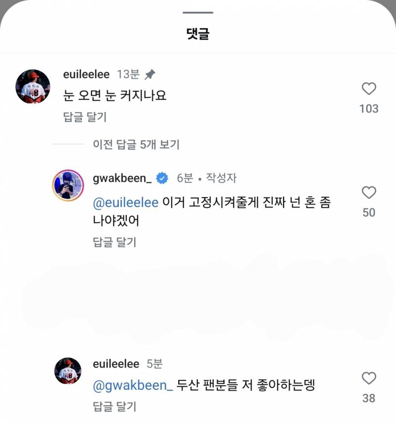 [잡담] 곽읠사건) 곽빈 인스타에 이의리가 '눈 오면 눈 커지나요' 댓글 달아서 곽빈이 넌 혼 좀 나야겠다면서 댓글 고정시켰더니 | 인스티즈