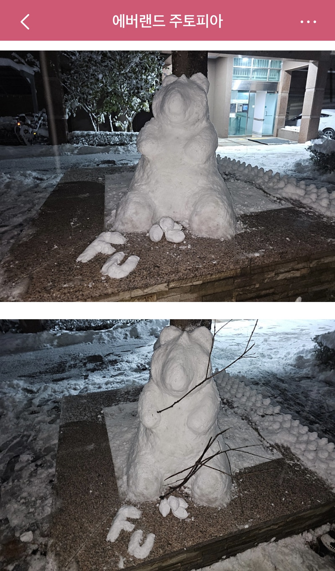 [잡담] 송바오가 푸바오 눈사람 만든 글 보는데 눈물나ㅠㅠ | 인스티즈