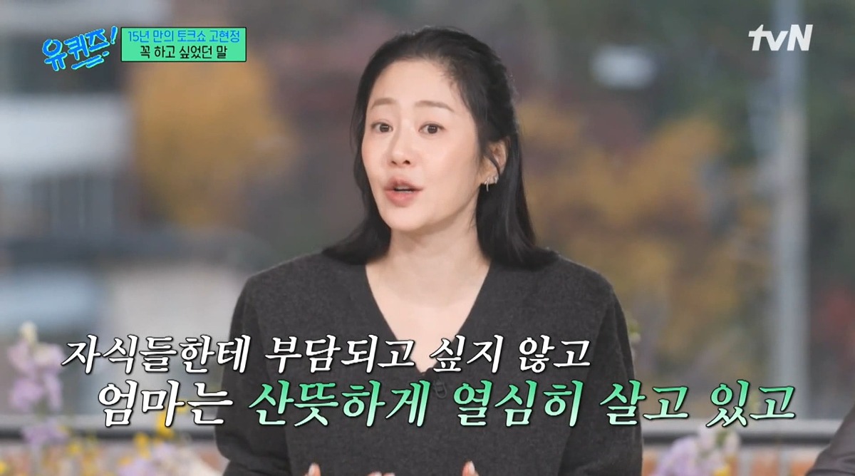 고현정이 유퀴즈에 출연해서 하고 싶었던 이야기 | 인스티즈