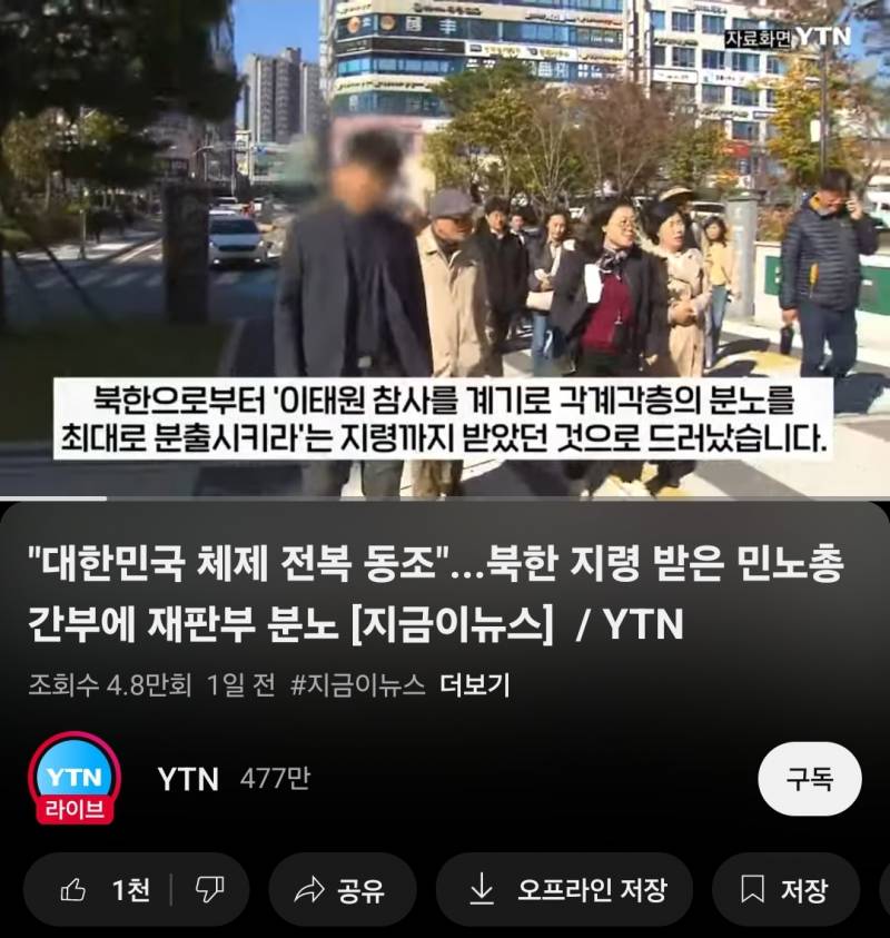 [잡담] 북한 지령 받은 민노총 간부 '이태원 참사를 계기로 각계각층의 분노를 최대로 분출시키라' | 인스티즈