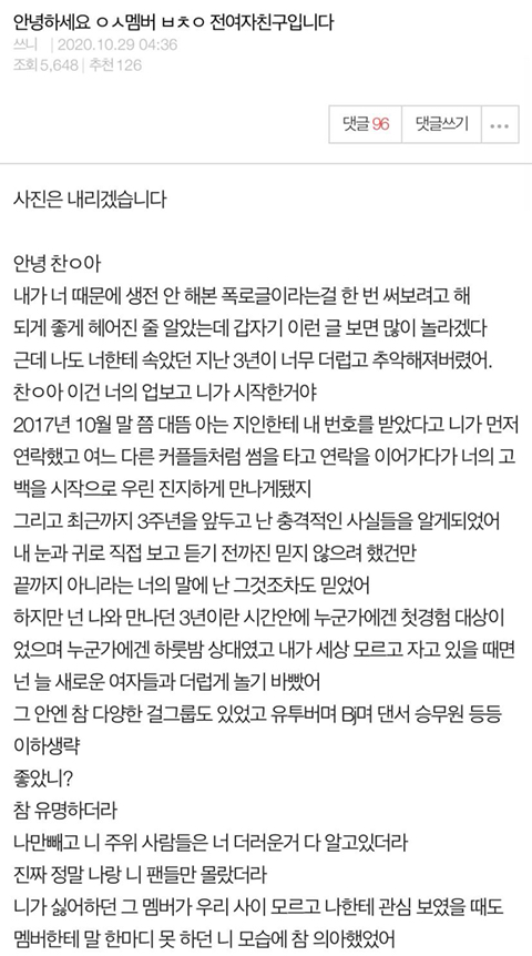 [정보/소식] 엑소 찬열 폭로문 | 인스티즈