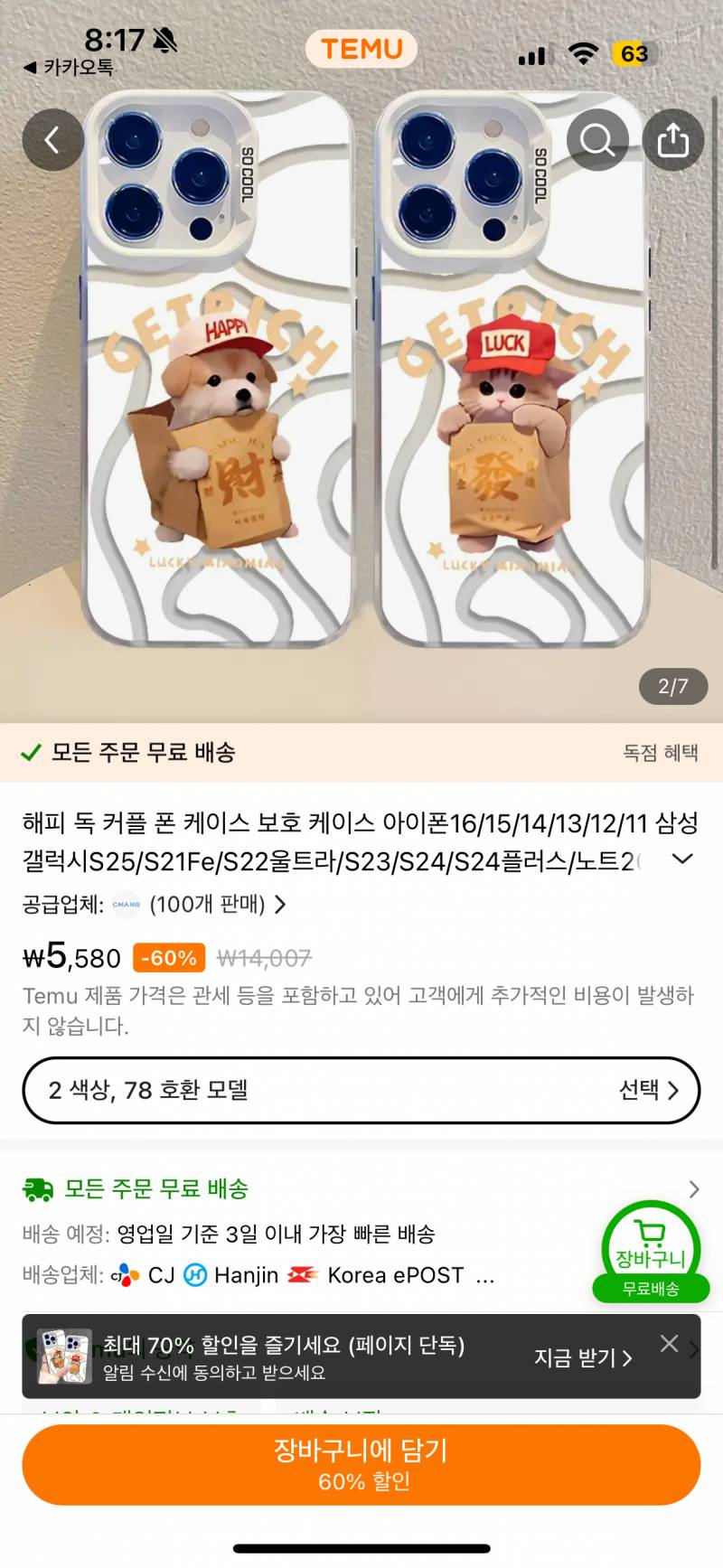 [잡담] 커플케이스!!머가 이뽀? 골라죠오오오 | 인스티즈