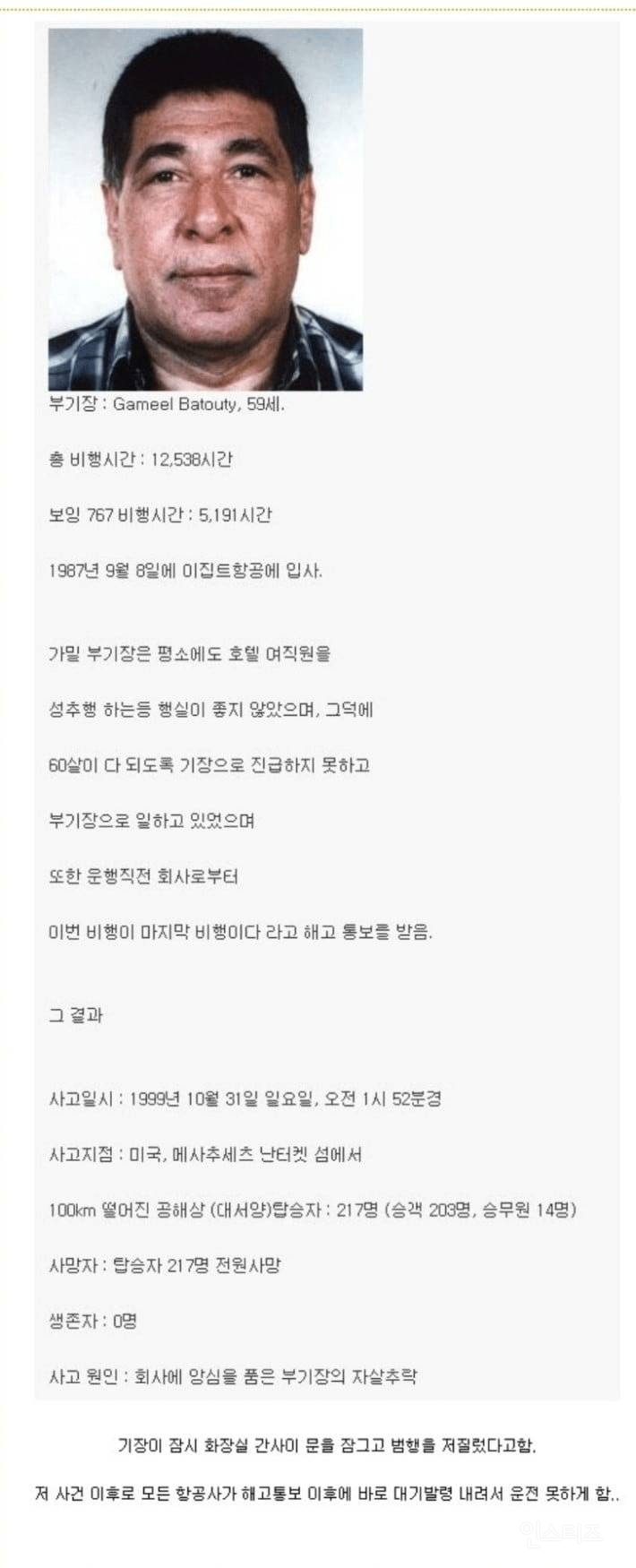 항공사가 해고 통보 미리 안 하는 이유 | 인스티즈