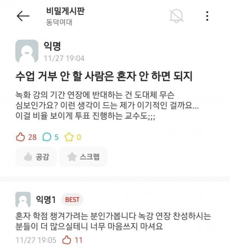 [잡담] 동덕여대 에타 근황 | 인스티즈