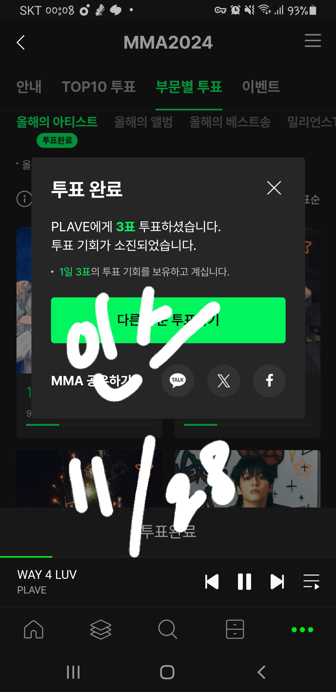 [잡담] mma 플레이브 투표인증 | 인스티즈