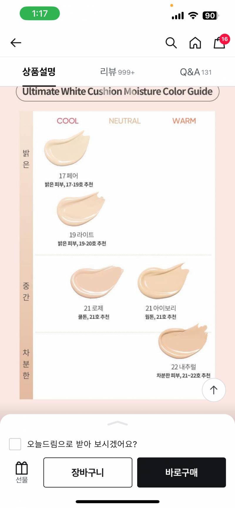 [잡담] 파데 색상 좀 골라죠 ㅠ | 인스티즈