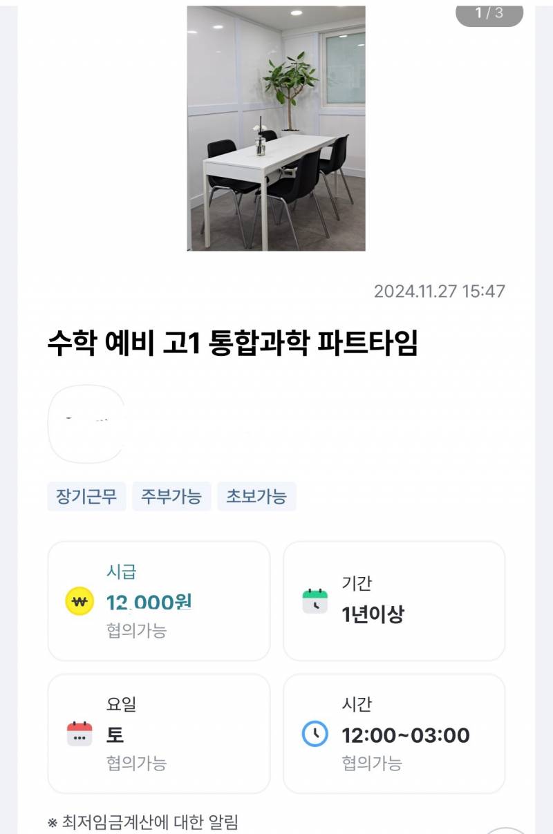 [잡담] 알바 공고 노답이다 | 인스티즈