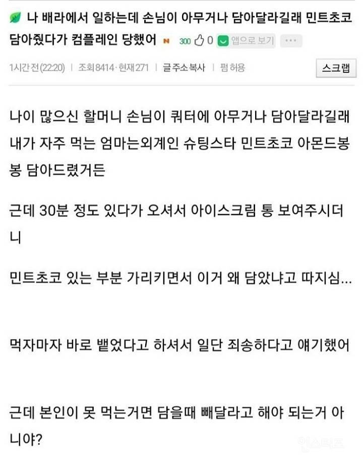 [잡담] 이거 알바생이랑 손님 중에서 누가 더 별로야? | 인스티즈