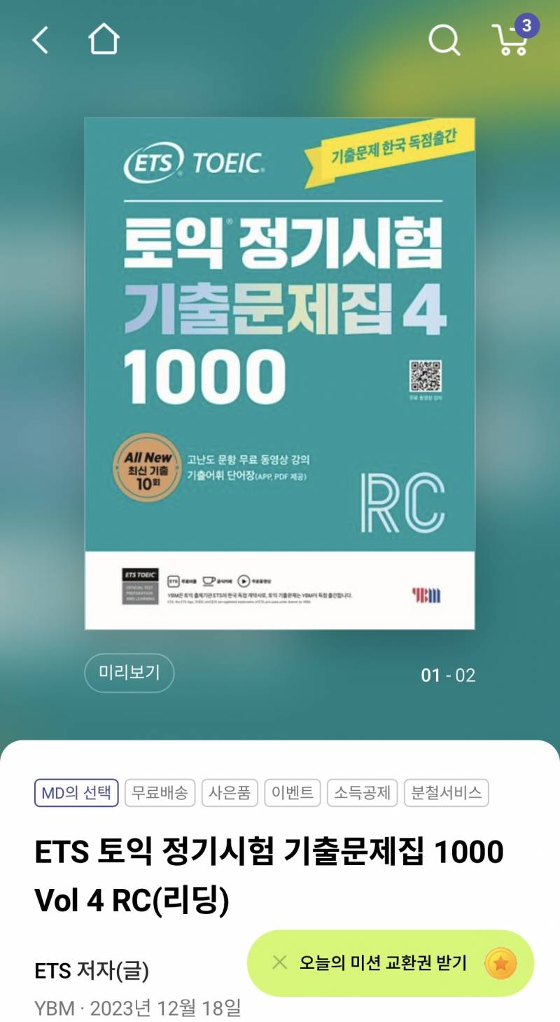 [잡담] 토익 900점대 목표인데 기출문제집 이 중에서 뭐로 살까? | 인스티즈