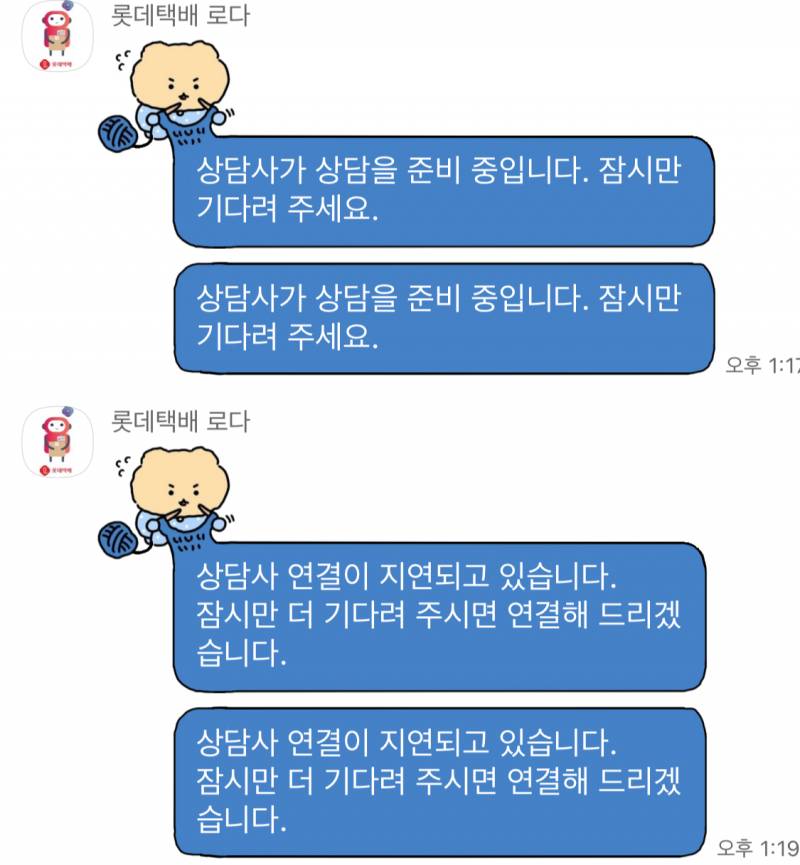 [잡담] 롯데택배 상담사 홍진호인가 | 인스티즈