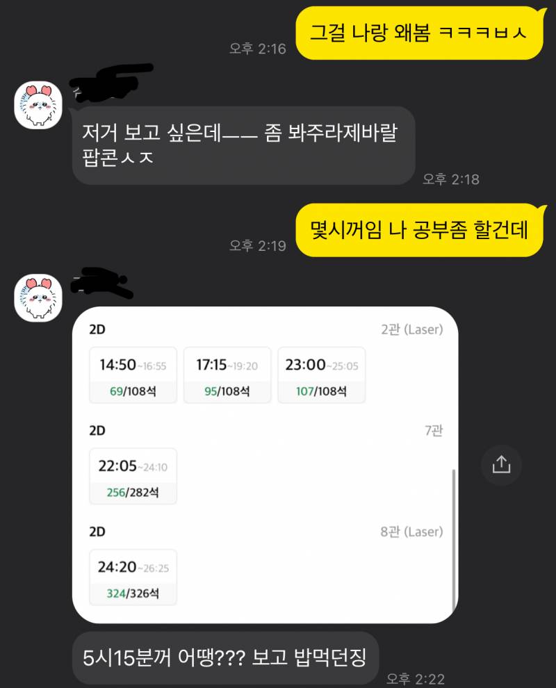 [잡담] 여자 동기가 히든페이스 보자는데 이거 그거 맞지?? 40 | 인스티즈