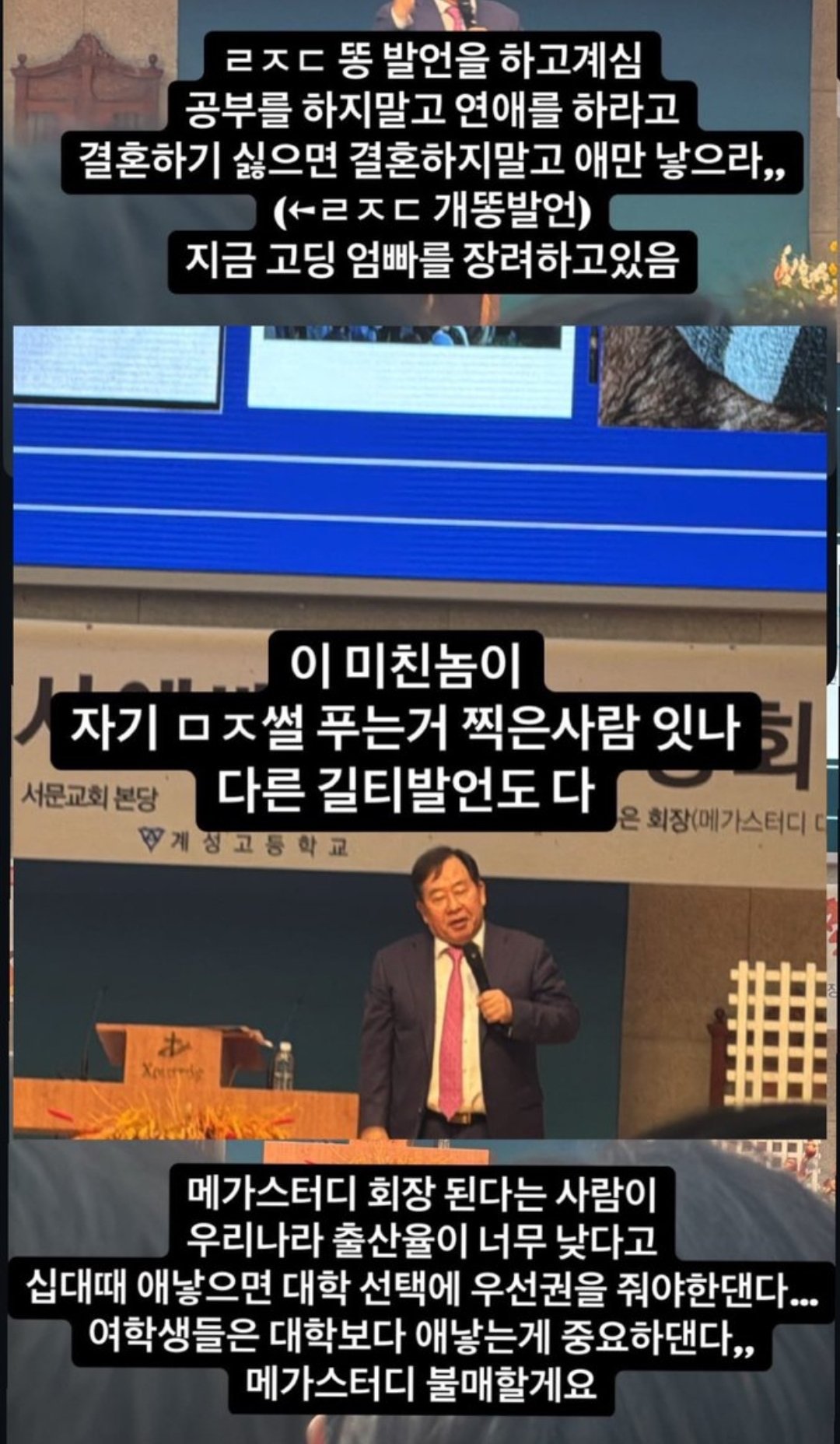 [정보/소식] 손주은 회장 발언 관련으로 학생들 협박하는 메가스터디와 학교 | 인스티즈