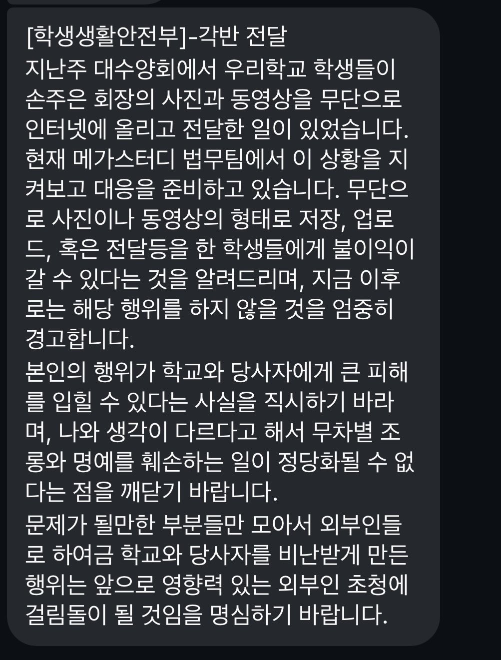 [정보/소식] 손주은 회장 발언 관련으로 학생들 협박하는 메가스터디와 학교 | 인스티즈