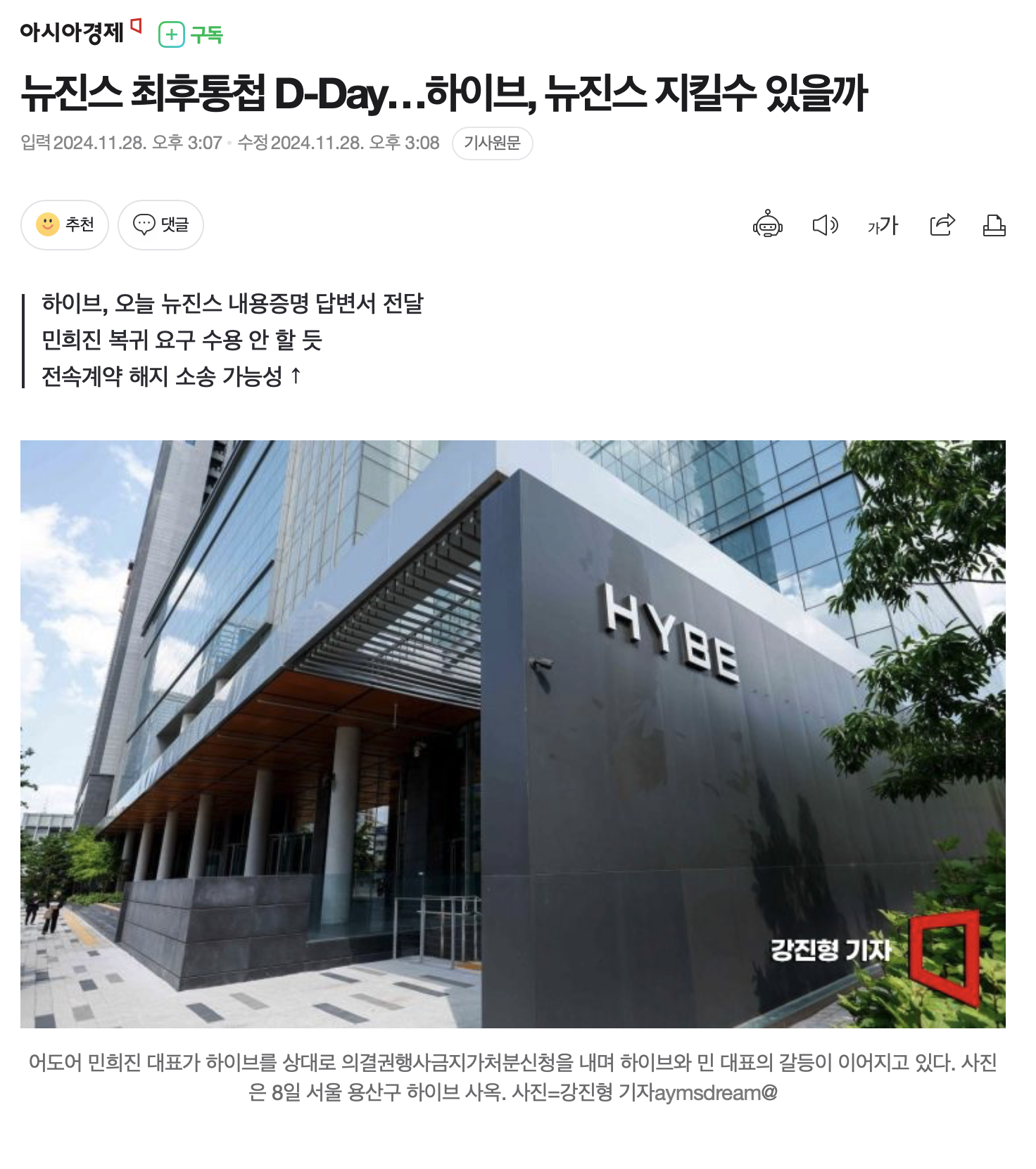 [정보/소식] 뉴진스 최후통첩 D-Day…하이브, 뉴진스 지킬수 있을까 | 인스티즈