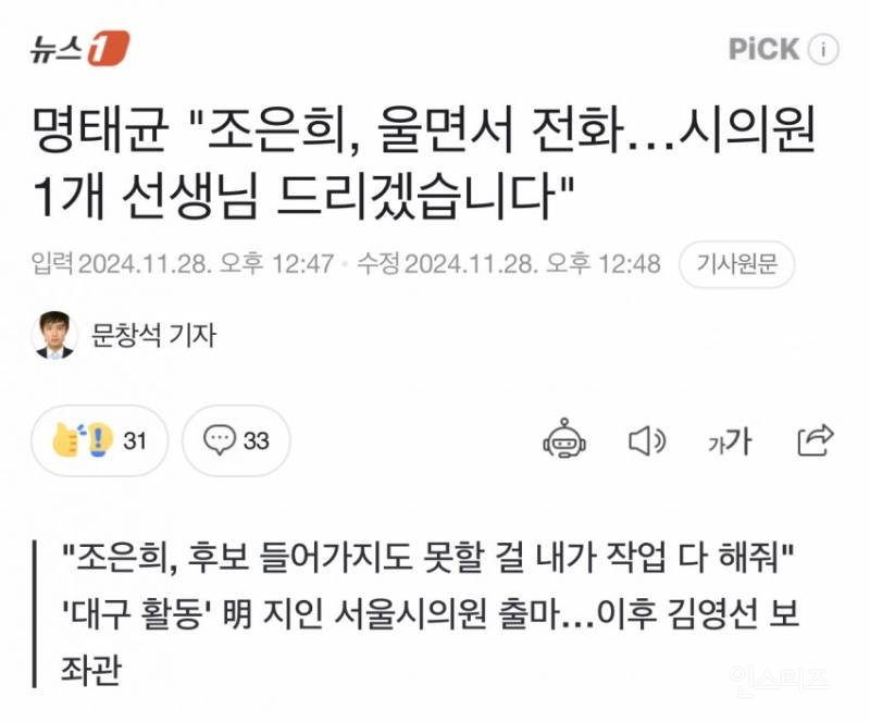 국힘 국회의원이 명태균한테 울면서 전화했대 | 인스티즈