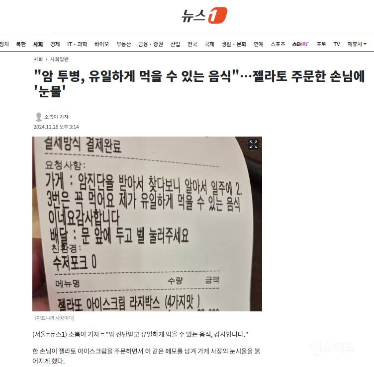 "암 투병, 유일하게 먹을 수 있는 음식"…젤라토 주문한 손님에 '눈물' | 인스티즈