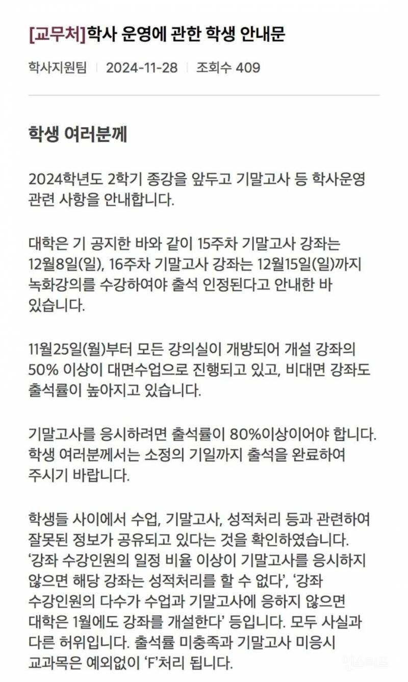 출석 거부중인 동덕여대 | 인스티즈