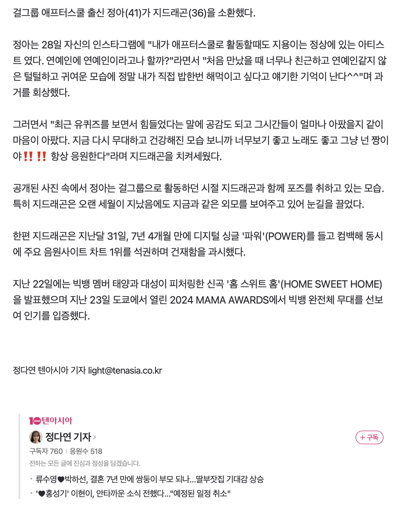 [정보/소식] 지드래곤, 걸그룹 멤버에 인성 폭로 당했다…"밥 한번 먹이고 싶을 정도" | 인스티즈