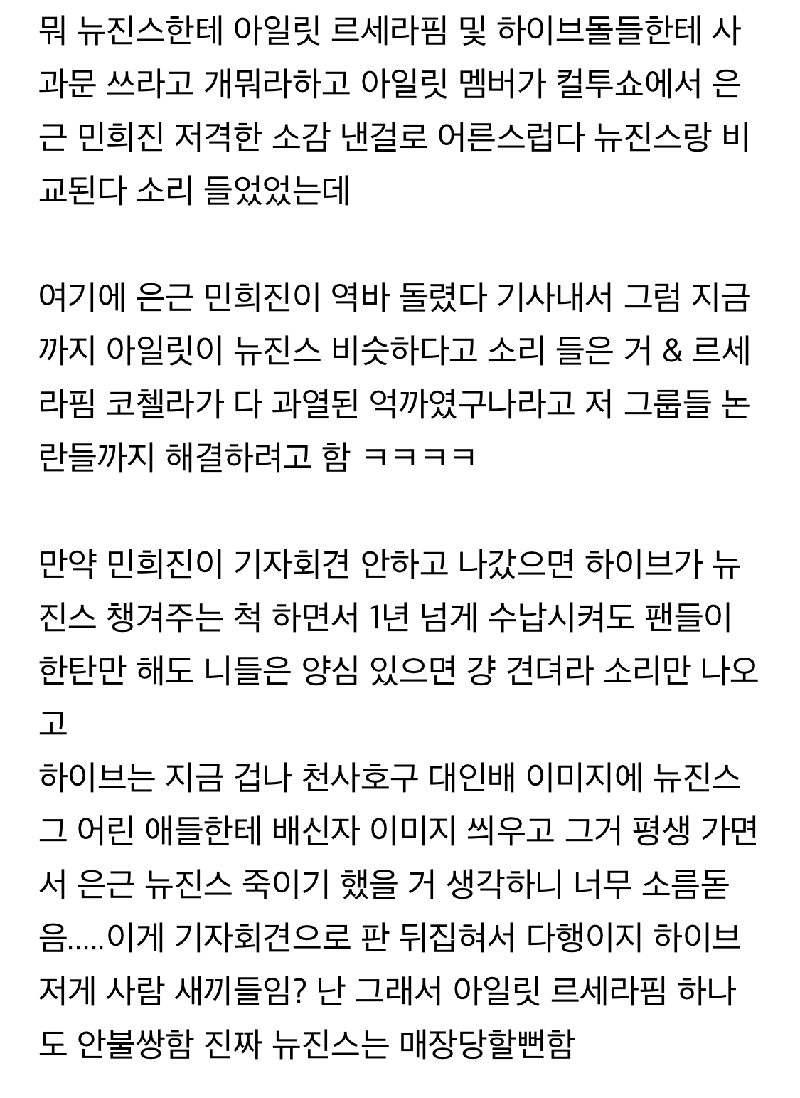 [마플] 아까 여기서 주운 짤인데 하이브가 4월에 원했던 상황 진짜 | 인스티즈