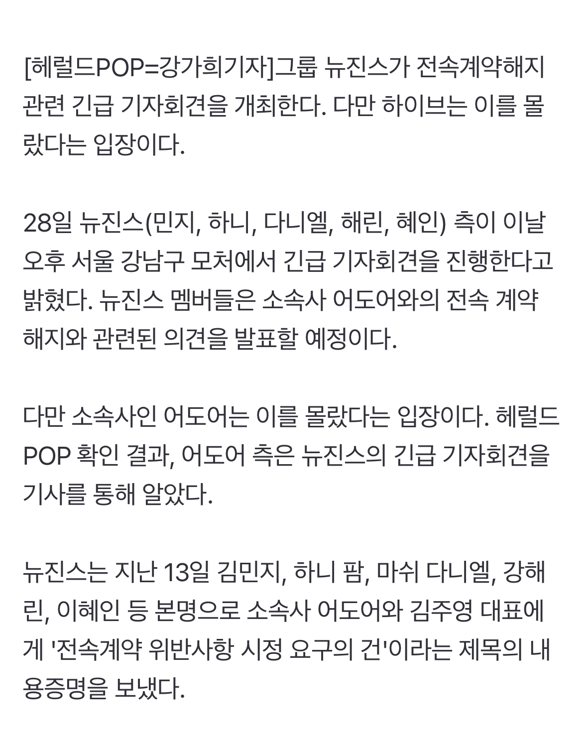 [정보/소식] [단독] 뉴진스, 전속계약해지 긴급 기자회견 개최..하이브도 몰랐다 | 인스티즈