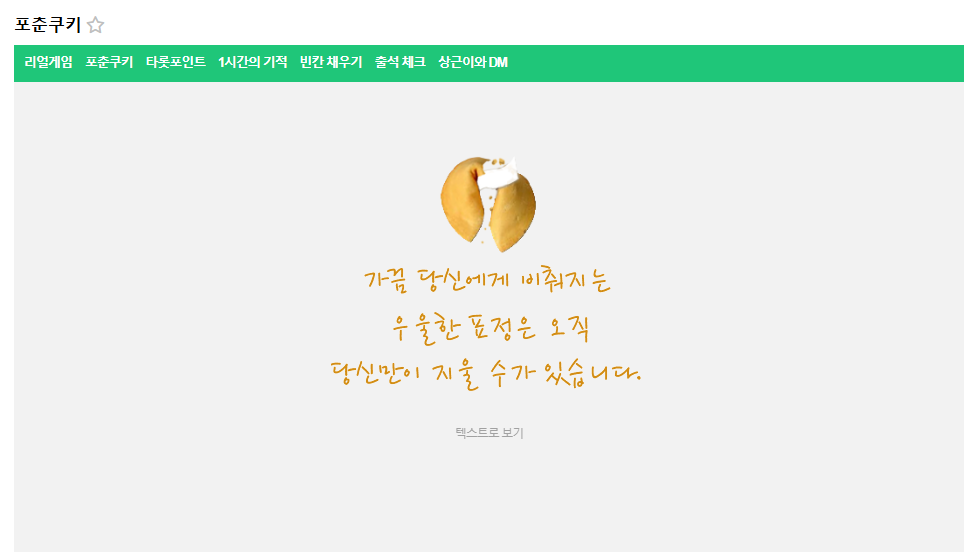 [잡담] 아니 인티 PC버전 첨해보는데 로그아웃때 포춘쿠키 무슨 감성임? | 인스티즈