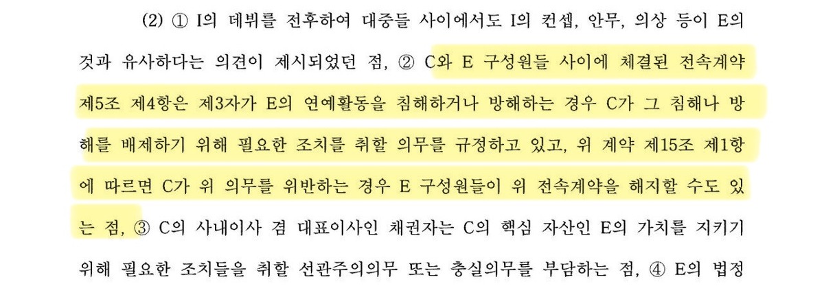 [잡담] C(어도어)가 위 의무를 위반하는 경우 E(뉴진스) 구성원들이 위 전속계약을 해지할 수도 있다 | 인스티즈