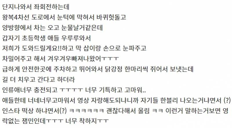 나 도로 정중앙에 차 끼었는데 초등학생애들이 구해줬어ㅜㅜㅜㅜ | 인스티즈