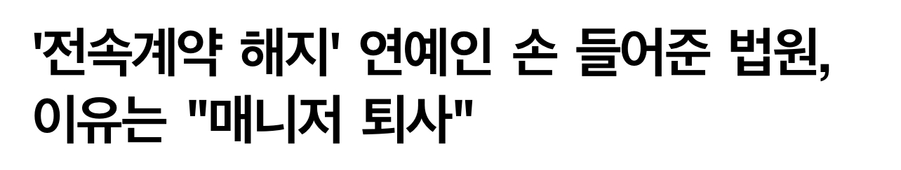 [마플] 무슨 물리적인 폭력이 있어야만 계약해지 된다고 주장하는 놈들 이건 아예 쌩까고 모르는척함 | 인스티즈