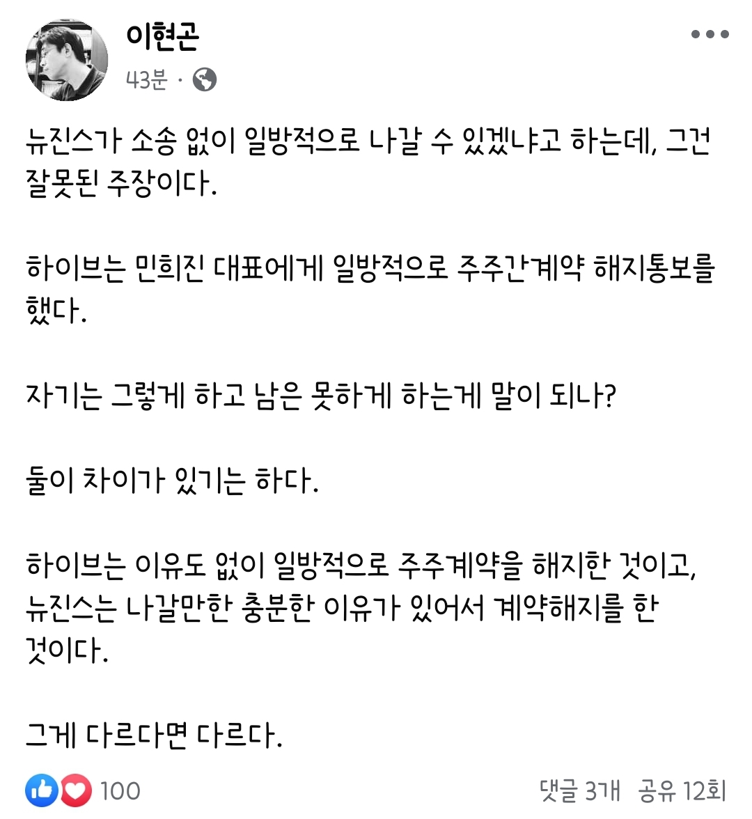 [정보/소식] 뉴진스 기자회견에 대한 이현곤 변호사님 페북 | 인스티즈