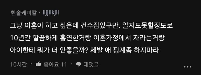 남편이 10년동안 비흡연자인 척 속여서 이혼하려는데 | 인스티즈