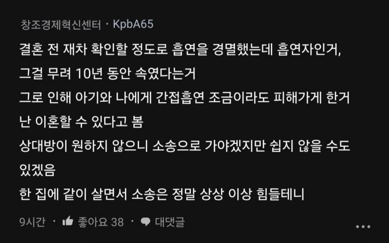 남편이 10년동안 비흡연자인 척 속여서 이혼하려는데 | 인스티즈