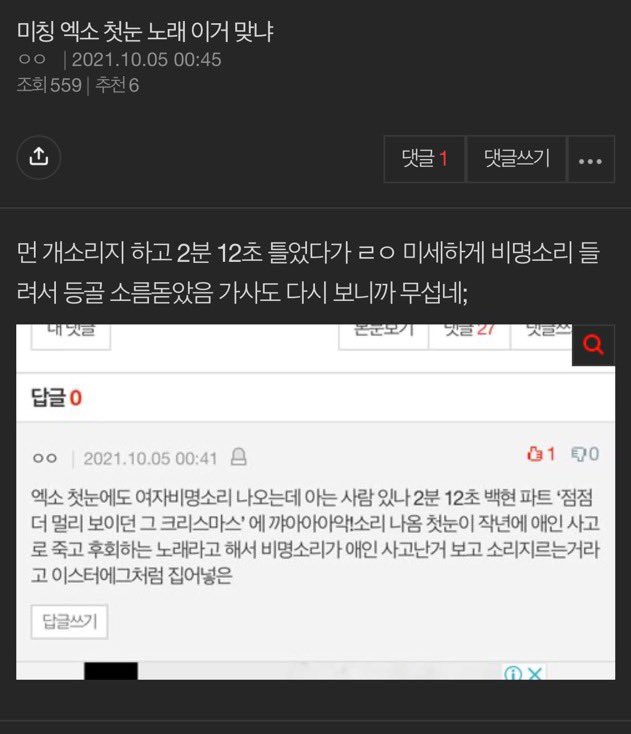 [잡담] 아니 미친 엑소 첫눈이 이렇게 무서운 노래였다고? | 인스티즈