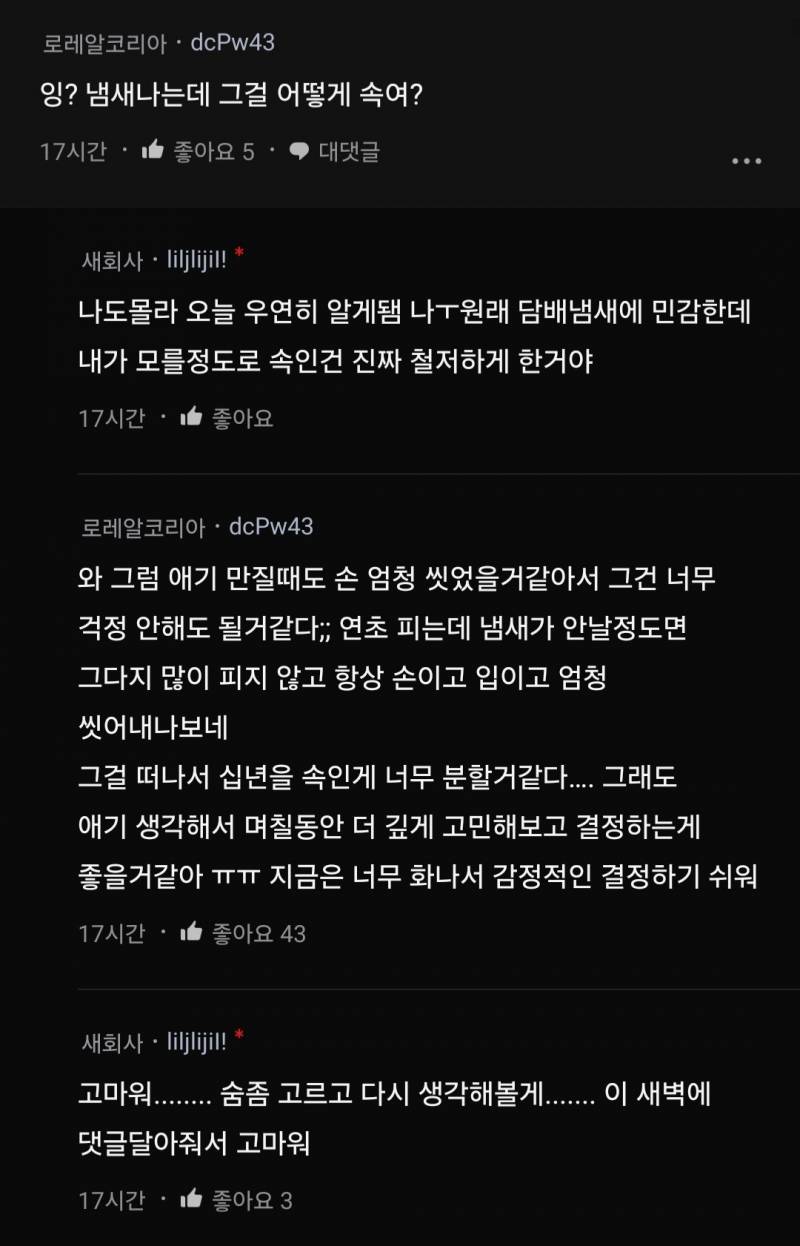 남편이 10년동안 비흡연자인 척 속여서 이혼하려는데 | 인스티즈