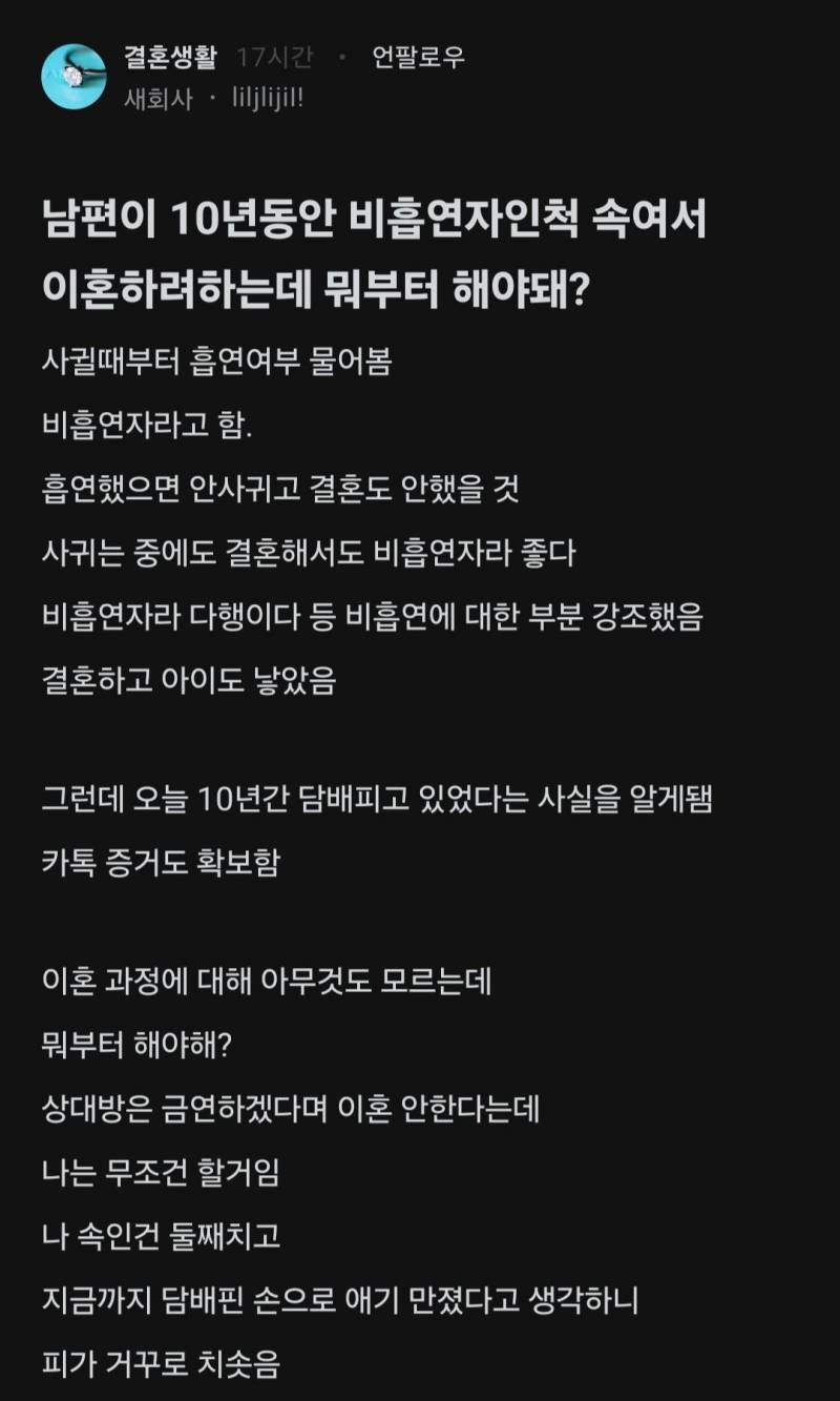 남편이 10년동안 비흡연자인 척 속여서 이혼하려는데 | 인스티즈