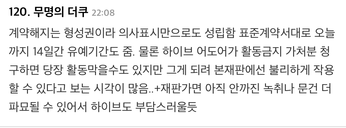 [정보/소식] 하이브 자승자박, 하이브가 가처분 먼저 걸면 너무너무 불리하대 | 인스티즈