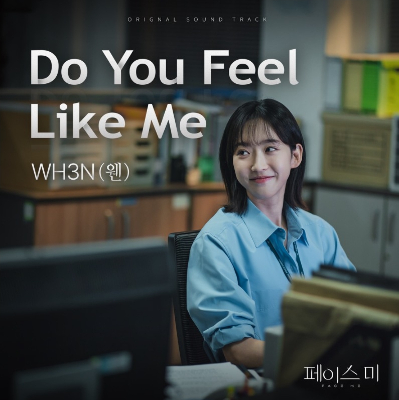 [정보/소식] WH3N(웬), '페이스미' OST 'Do You Feel Like Me' 발매…아픔X미련 담은 이별송 예고 | 인스티즈