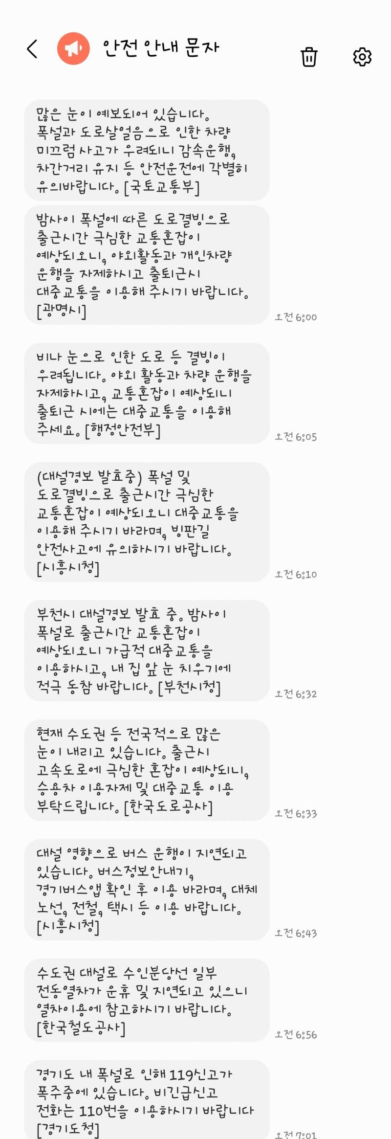 [잡담] 아침에 눈 뜨자마자 재난문자 폭주중.... | 인스티즈