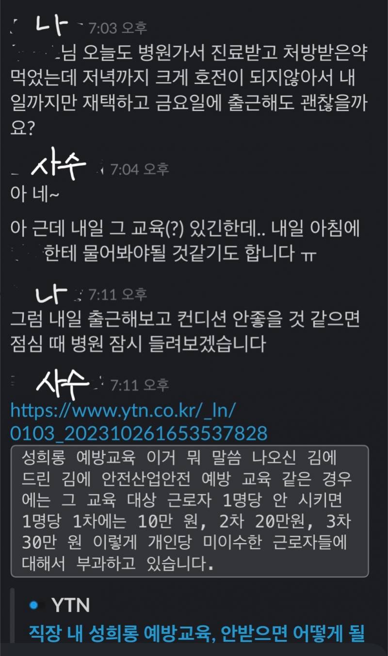 [잡담] 아파서 재택하려고 했는데 답장 이렇게 온거면 일단 대기하고 있으라는 말인가(사진ㅇ) | 인스티즈