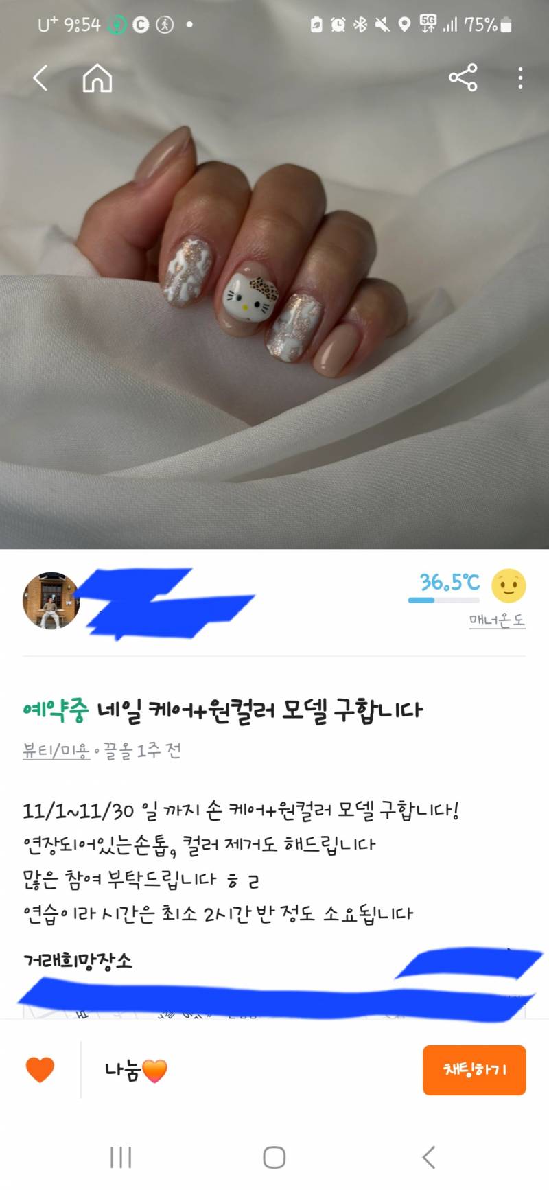 [잡담] 얘들아 당근마켓에 네일 무료로 해주는거있는데 익들이면 할 말?? | 인스티즈