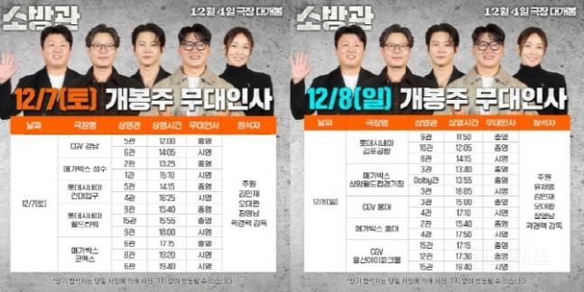 '소방관' 주원→유재명, 개봉주 무대인사 확정…진심 다해 팬서비스 | 인스티즈