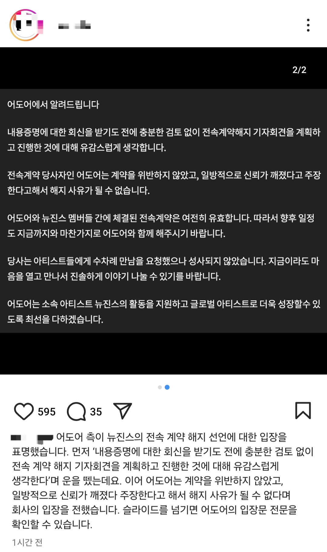 [마플] 어도어 입장문???? | 인스티즈