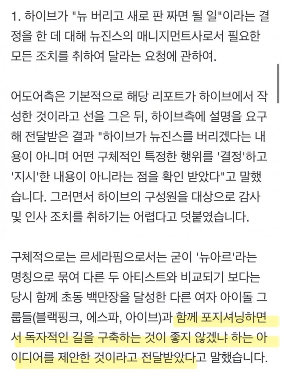 [마플] 헐 어도어 내용증명 답변 ㄱㅍㄱ이랑 똑같대.. | 인스티즈