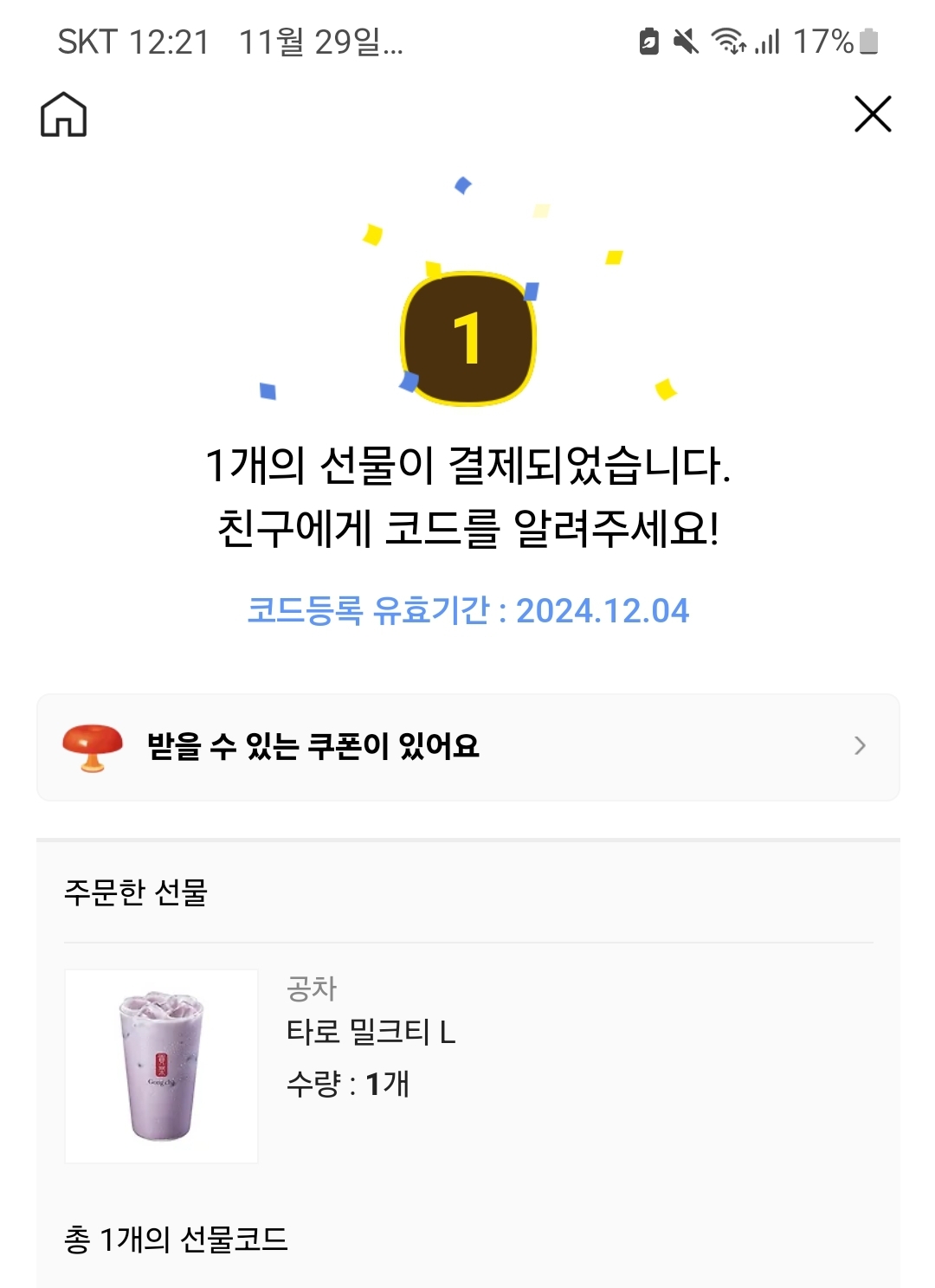 [장터] 베스트 남자그룹 라이즈 뽑고 공차 타로밀크티 받아갈사람🧡 | 인스티즈