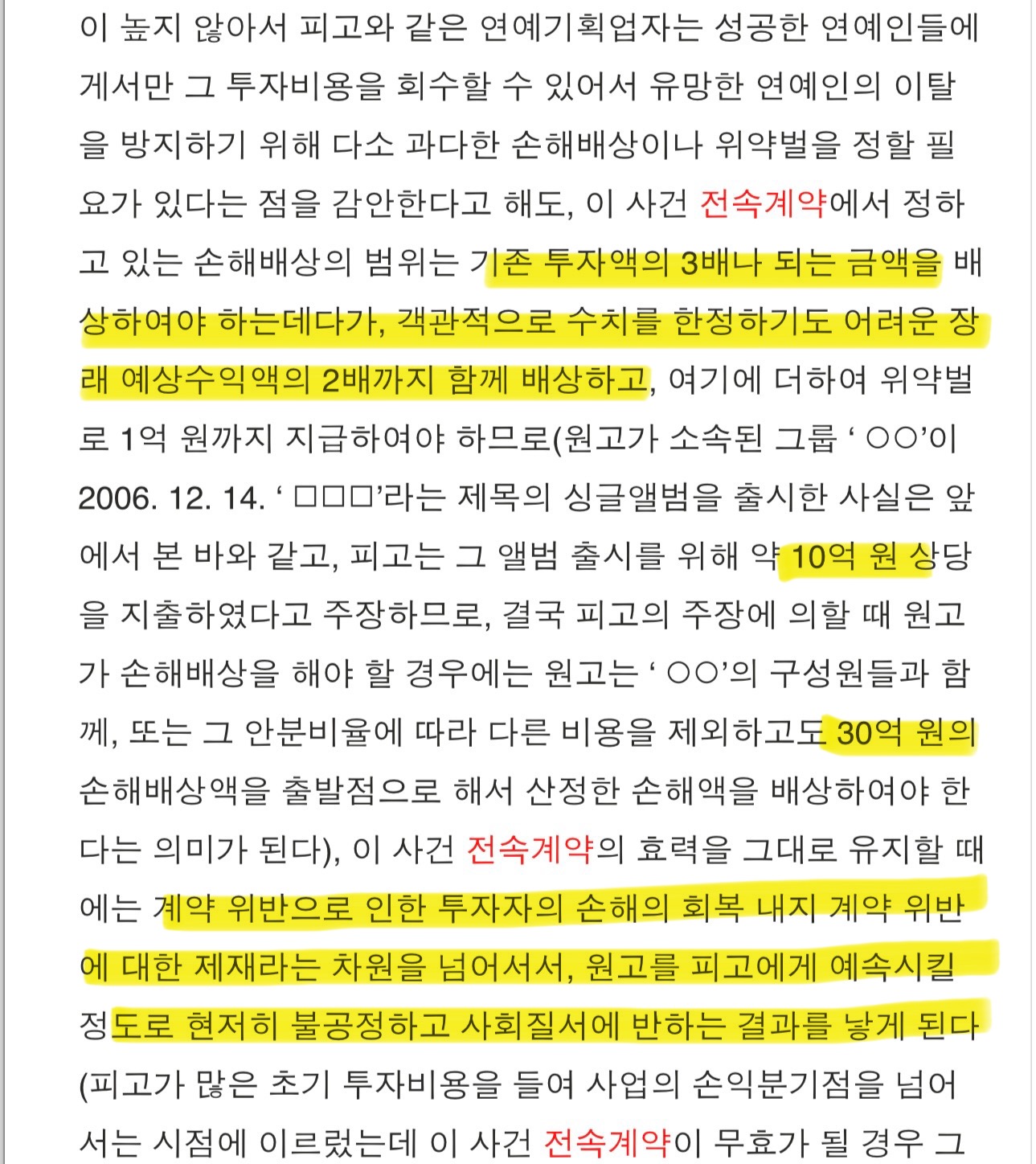 [마플] 위약금 500억도 안나올거 같은데 | 인스티즈