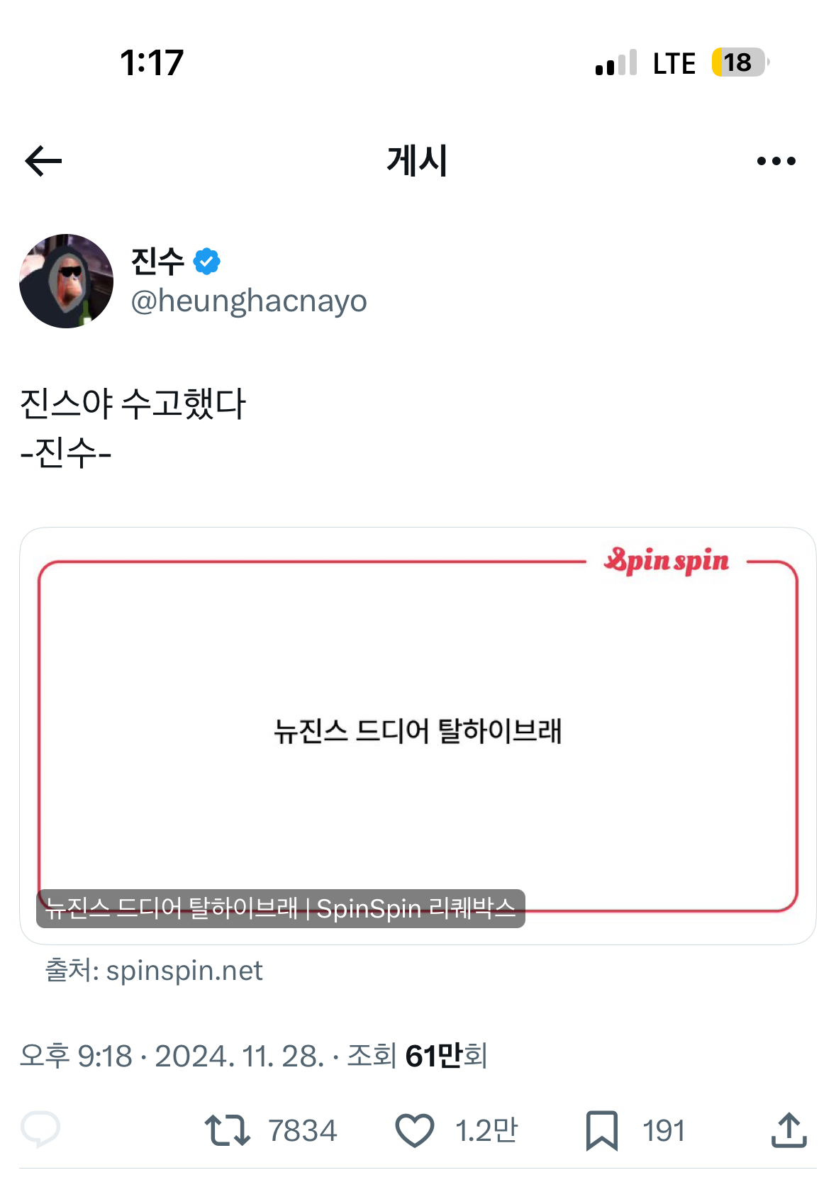 [잡담] 아 진수 ㅋㅋㅋㅋㅋㅋ 뉴진스 관련 트윗 올럈는데 | 인스티즈