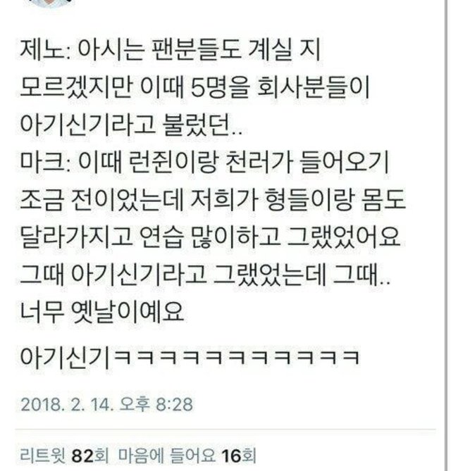 [잡담] 엔시티드림의 전신 아기신기 | 인스티즈