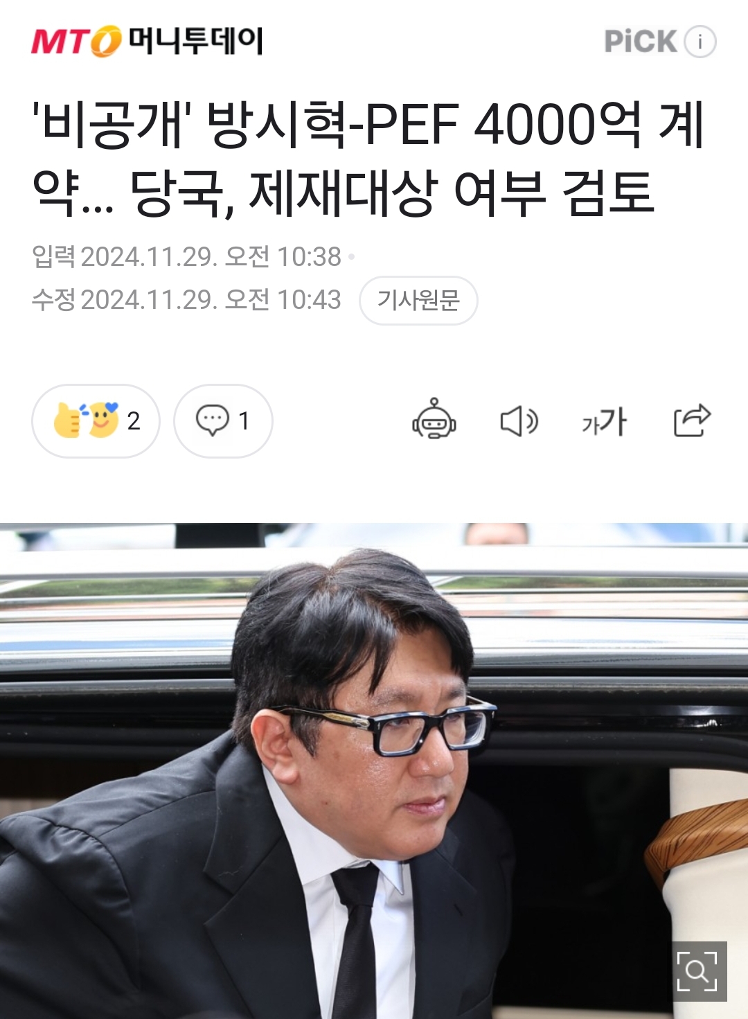 [정보/소식] '비공개' 방시혁-PEF 4000억 계약… 당국, 제재대상 여부 검토 | 인스티즈