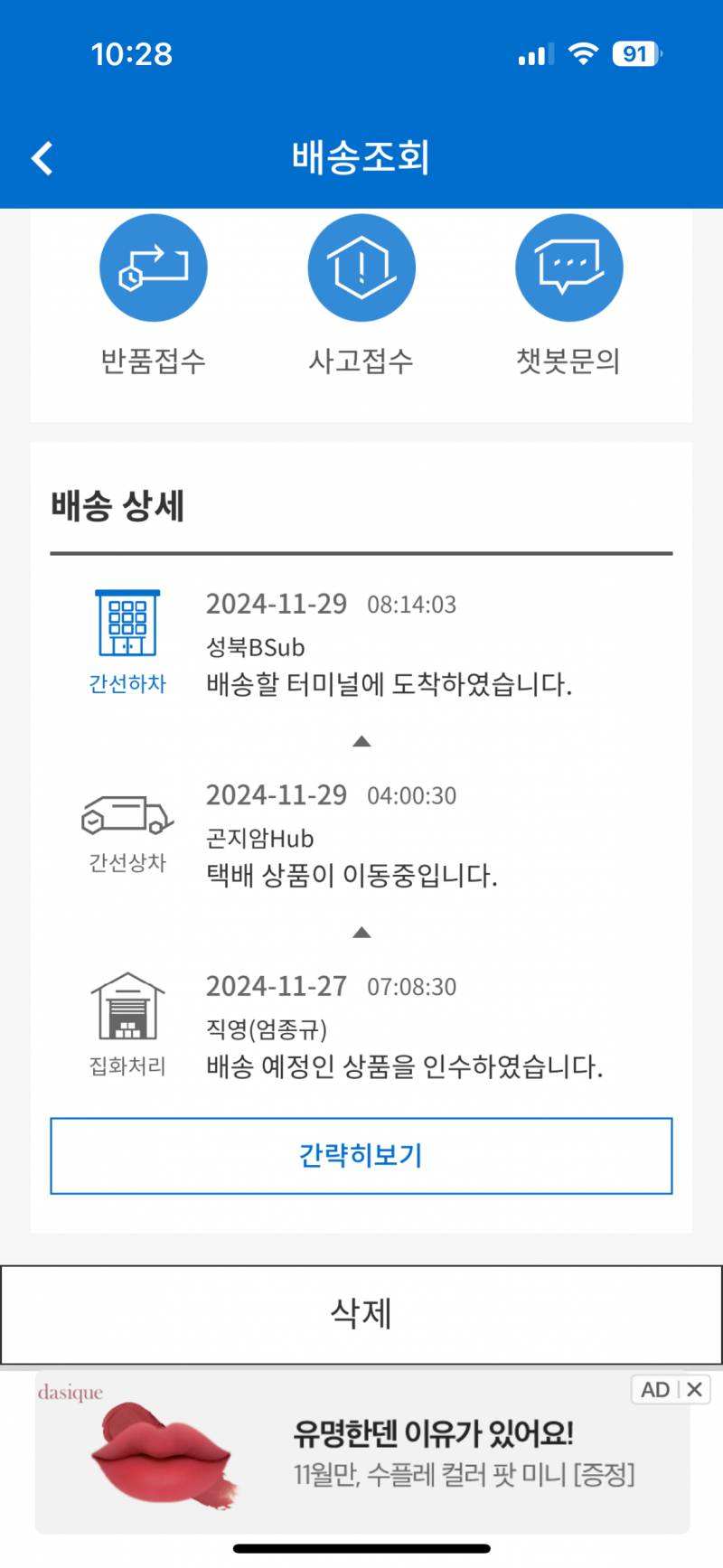 [잡담] 이러면 대부분 택배 오늘 오지? | 인스티즈