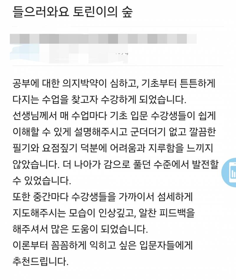 [잡담] 토익학원 후기 요렇게만 썻는데 문제있어 보임?? | 인스티즈